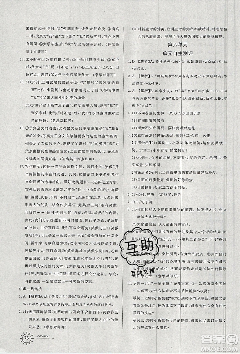 2019魯人泰斗假期好時光暑假訓(xùn)練營七升八年級語文人教版答案