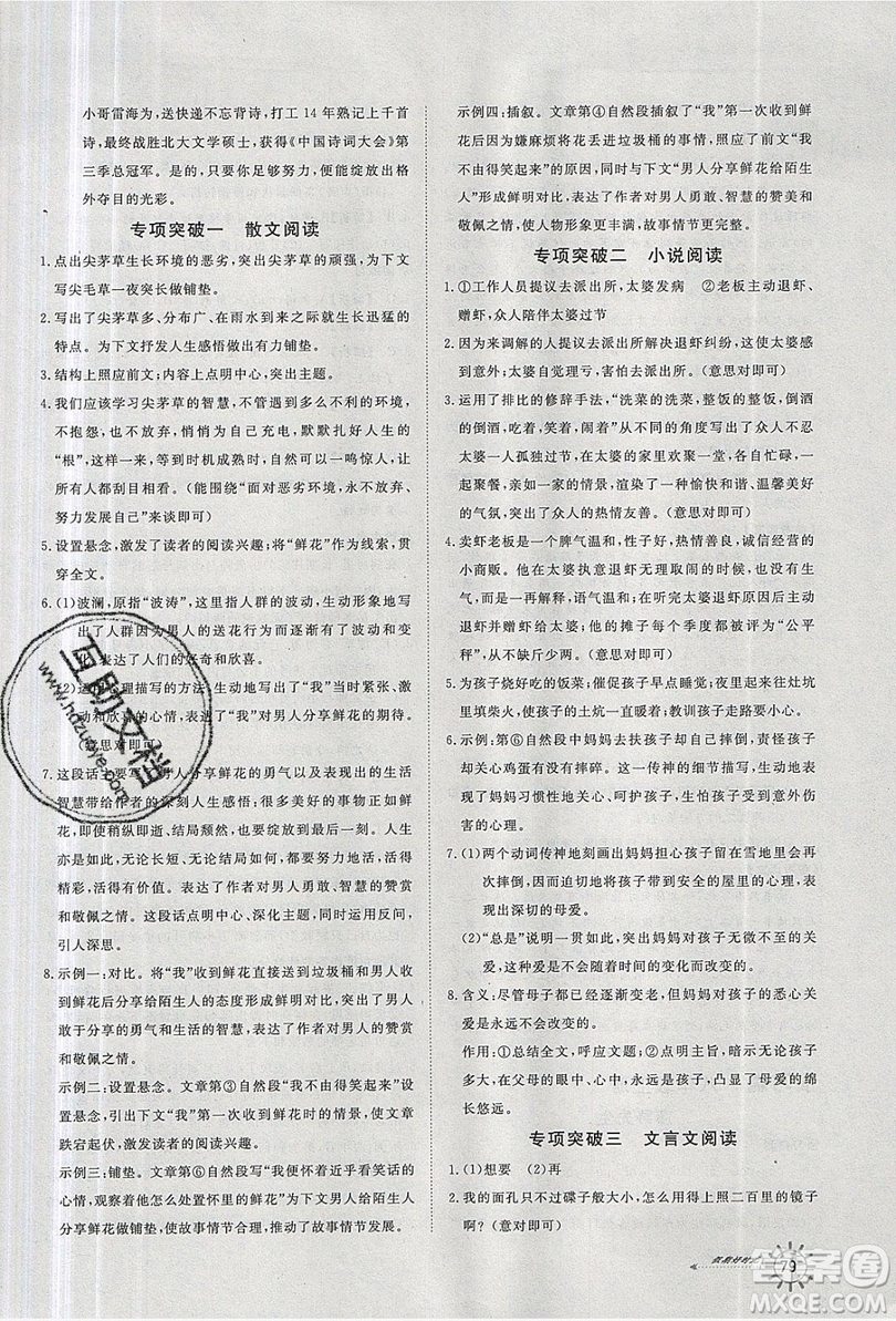 2019魯人泰斗假期好時光暑假訓(xùn)練營七升八年級語文人教版答案