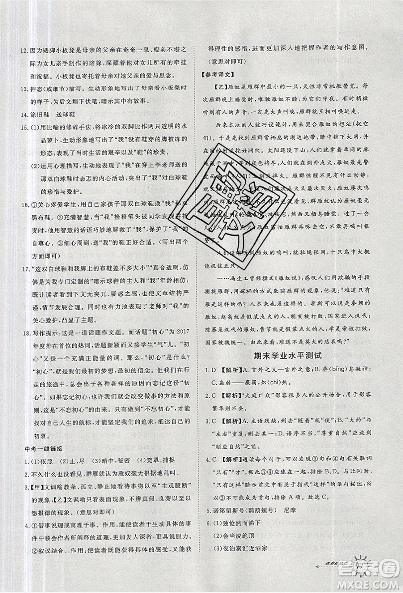 2019魯人泰斗假期好時光暑假訓(xùn)練營七升八年級語文人教版答案