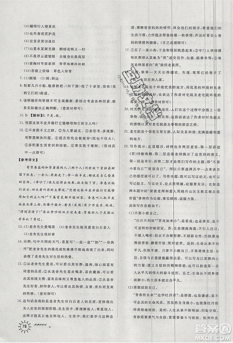2019魯人泰斗假期好時光暑假訓(xùn)練營七升八年級語文人教版答案