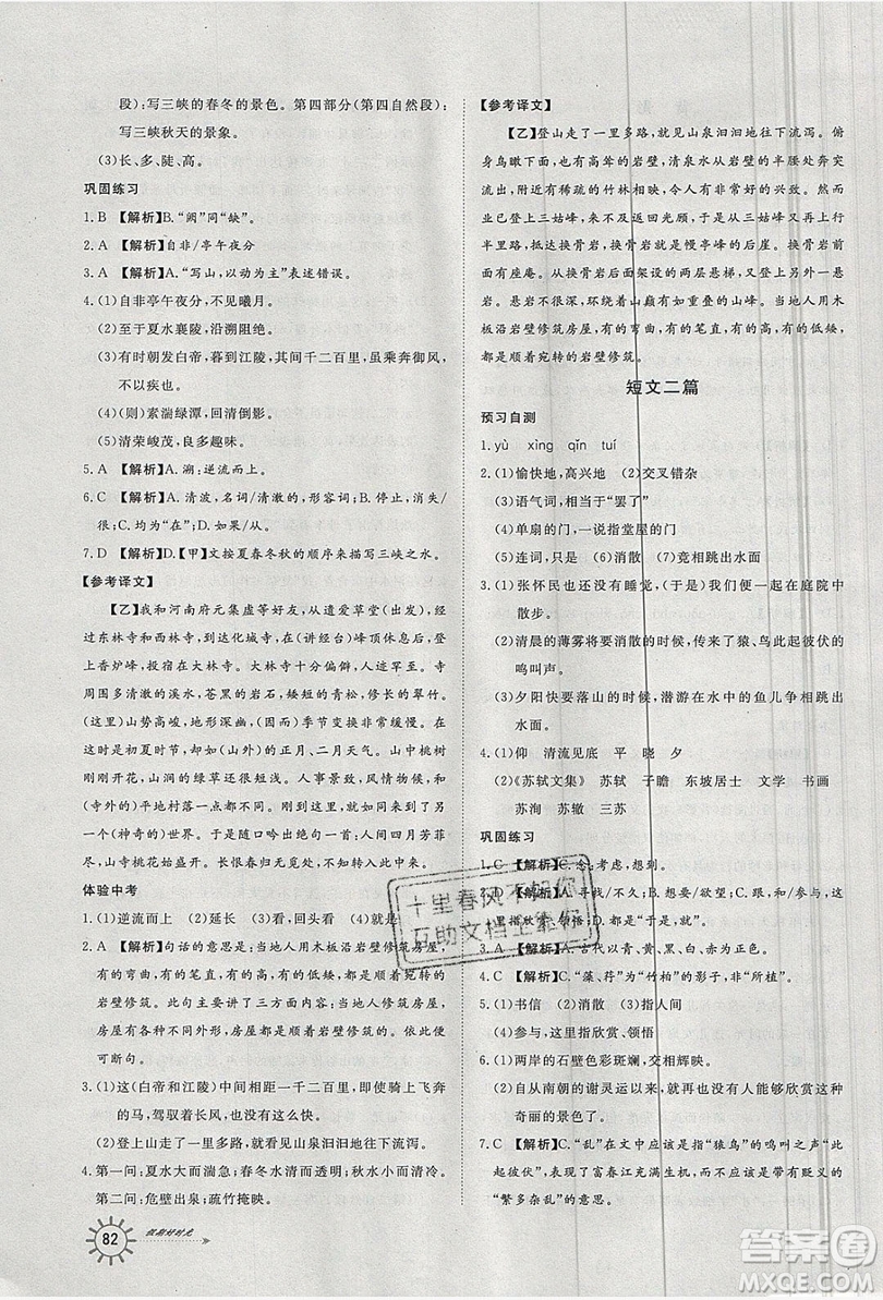 2019魯人泰斗假期好時光暑假訓(xùn)練營七升八年級語文人教版答案