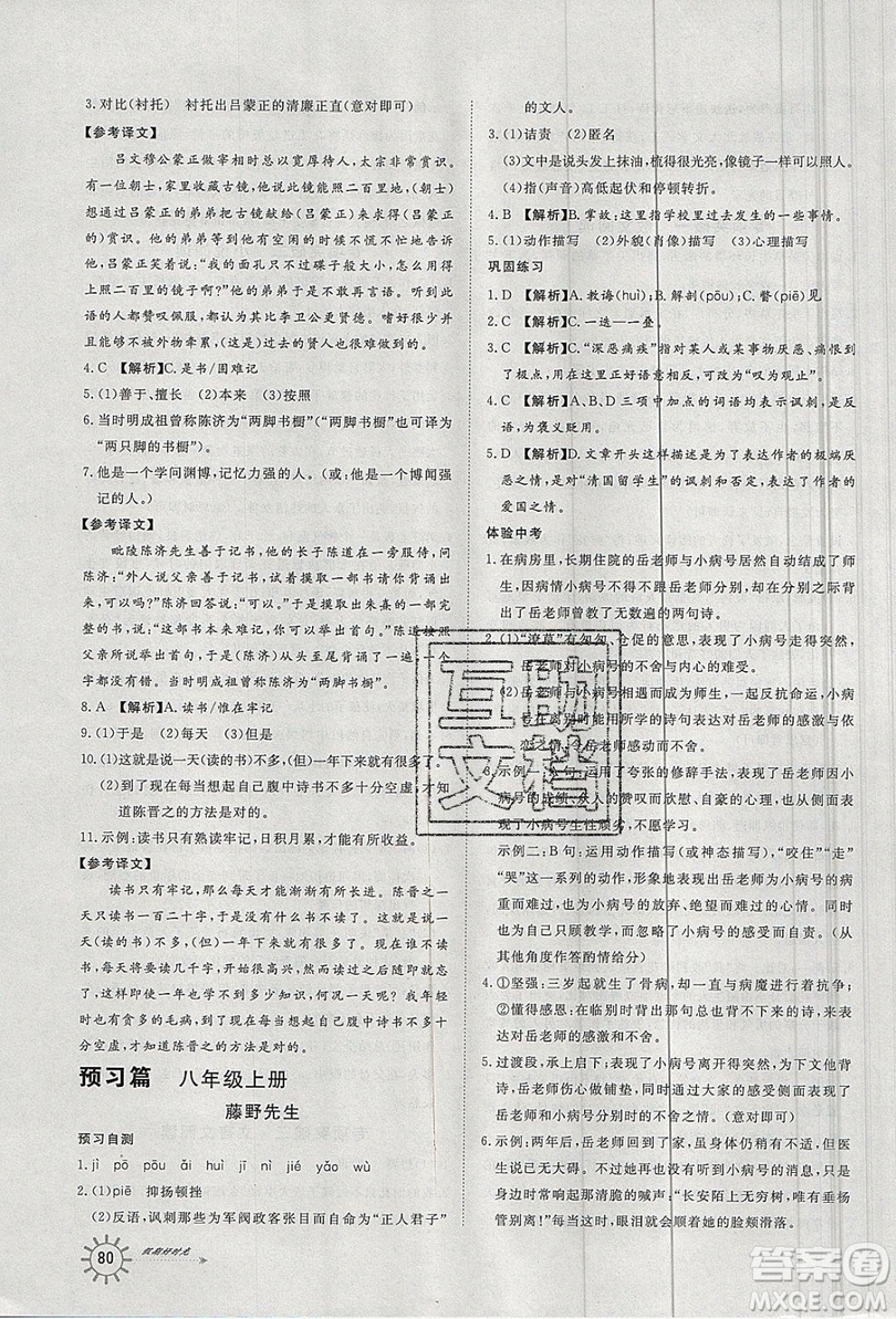 2019魯人泰斗假期好時光暑假訓(xùn)練營七升八年級語文人教版答案
