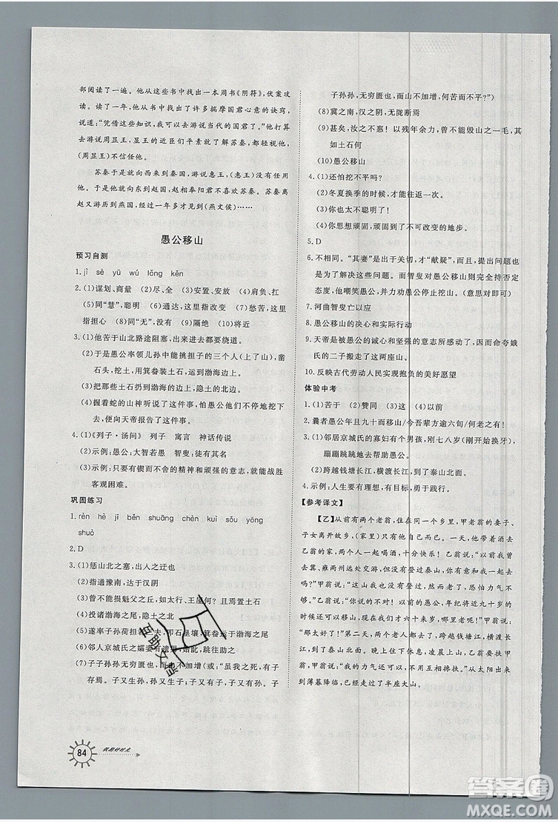 2019魯人泰斗假期好時光暑假訓(xùn)練營七升八年級語文人教版答案