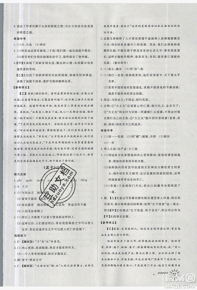 2019魯人泰斗假期好時光暑假訓(xùn)練營七升八年級語文人教版答案