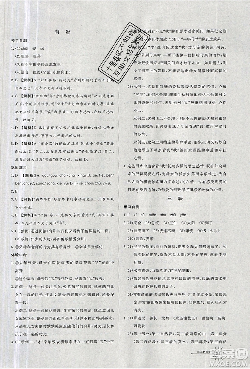 2019魯人泰斗假期好時光暑假訓(xùn)練營七升八年級語文人教版答案