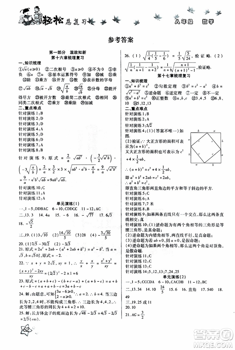 輕松暑假2019年輕松總復習假期作業(yè)八年級數(shù)學R人教版參考答案
