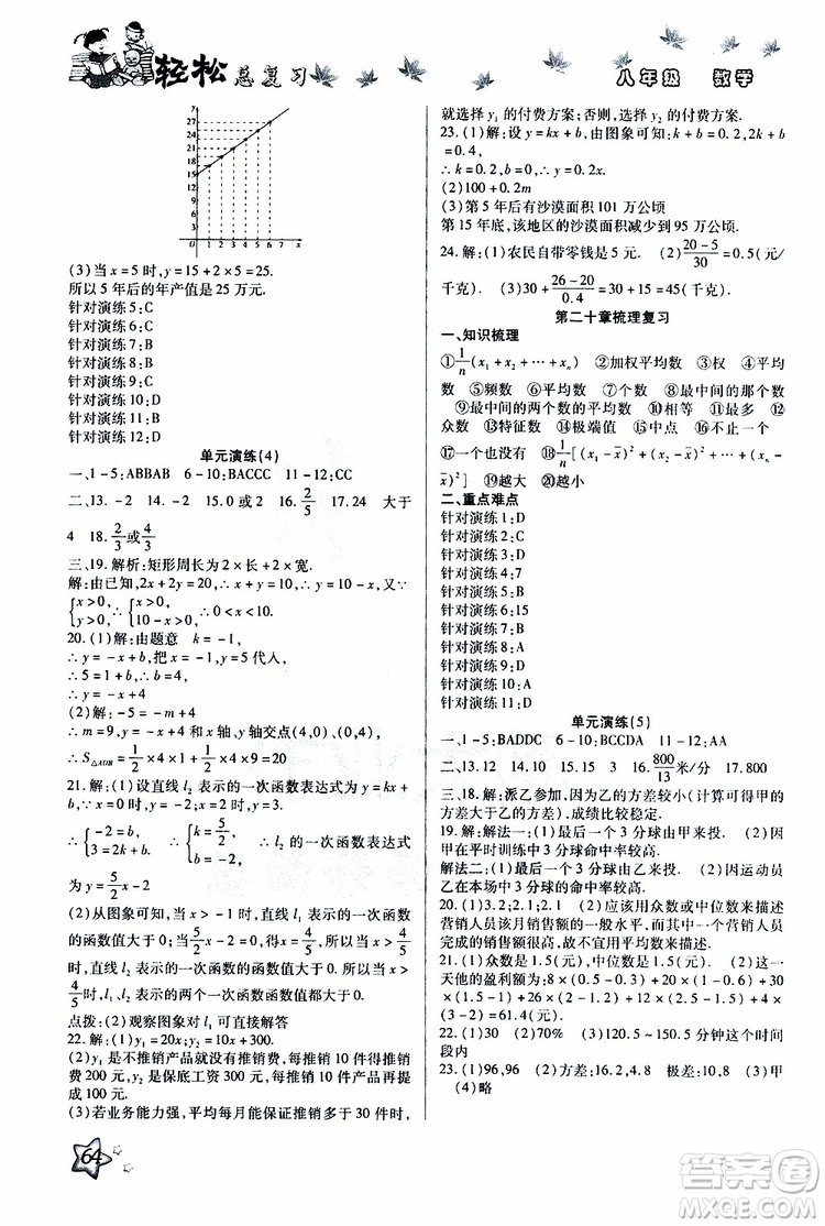 輕松暑假2019年輕松總復習假期作業(yè)八年級數(shù)學R人教版參考答案