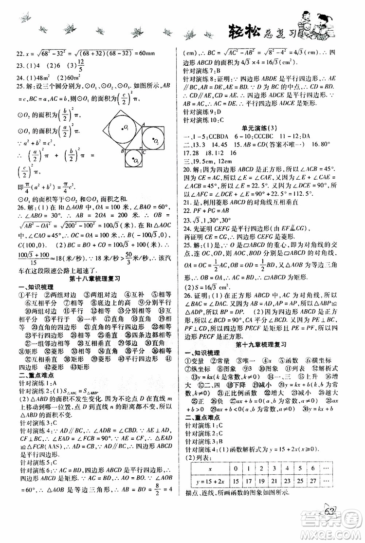 輕松暑假2019年輕松總復習假期作業(yè)八年級數(shù)學R人教版參考答案