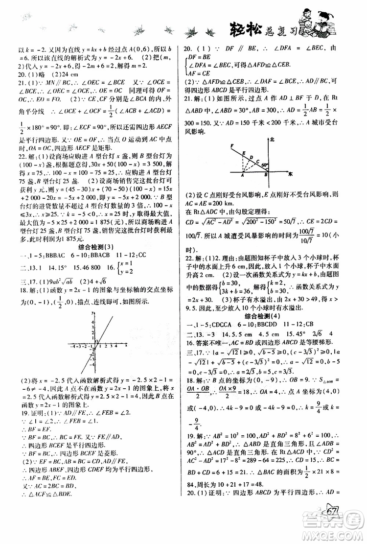 輕松暑假2019年輕松總復習假期作業(yè)八年級數(shù)學R人教版參考答案