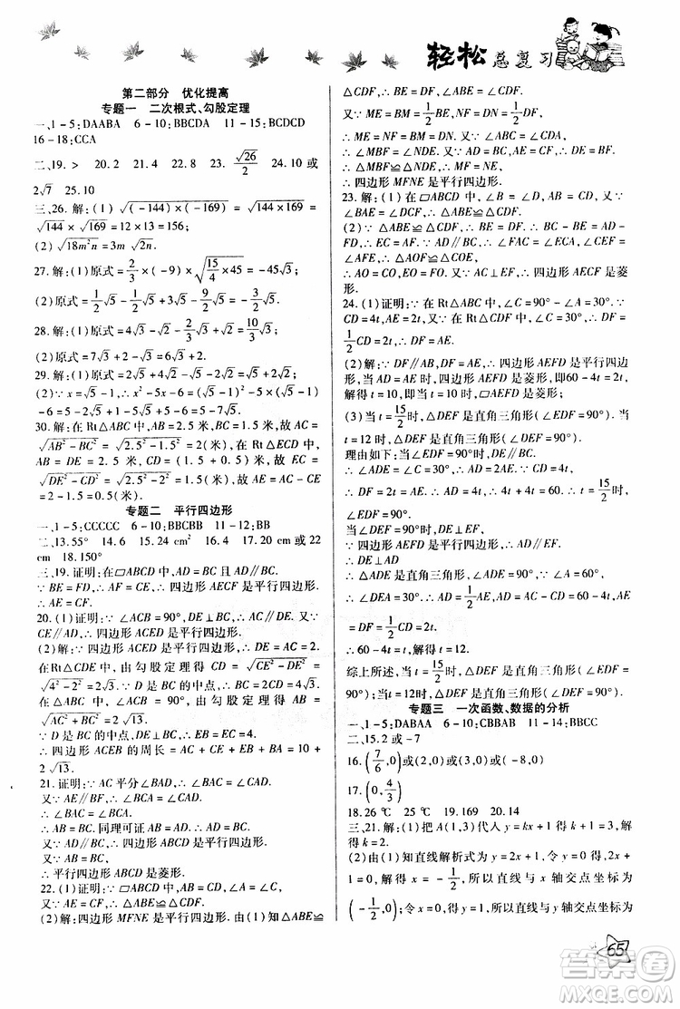 輕松暑假2019年輕松總復習假期作業(yè)八年級數(shù)學R人教版參考答案