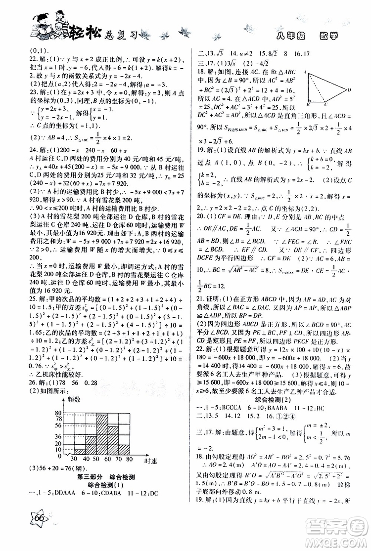 輕松暑假2019年輕松總復習假期作業(yè)八年級數(shù)學R人教版參考答案