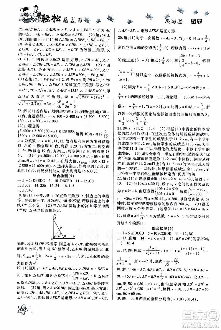 輕松暑假2019年輕松總復習假期作業(yè)八年級數(shù)學R人教版參考答案