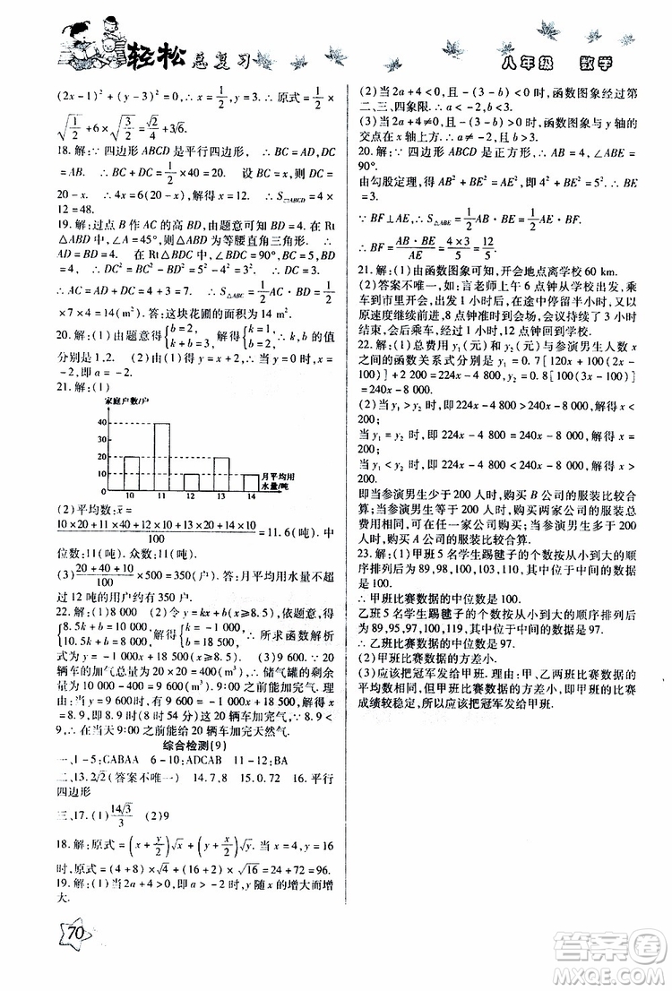 輕松暑假2019年輕松總復習假期作業(yè)八年級數(shù)學R人教版參考答案
