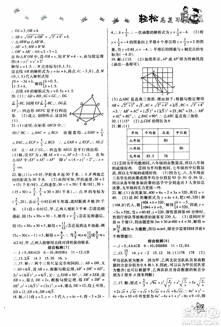輕松暑假2019年輕松總復習假期作業(yè)八年級數(shù)學R人教版參考答案