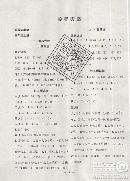 2019年暑假集訓(xùn)五年級(jí)數(shù)學(xué)人教版RJ期末復(fù)習(xí)暑假作業(yè)銜接教材答案