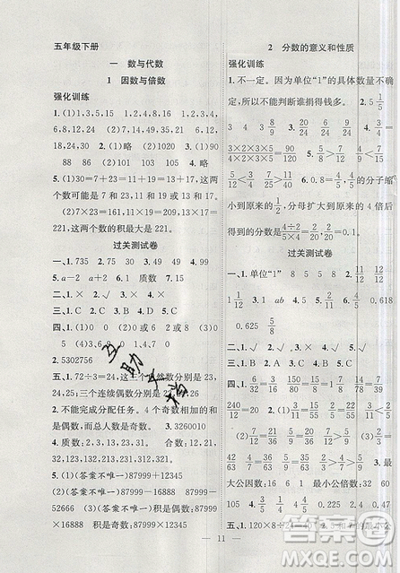 2019年暑假集訓(xùn)五年級(jí)數(shù)學(xué)人教版RJ期末復(fù)習(xí)暑假作業(yè)銜接教材答案
