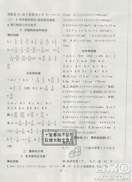 2019年暑假集訓(xùn)五年級(jí)數(shù)學(xué)人教版RJ期末復(fù)習(xí)暑假作業(yè)銜接教材答案