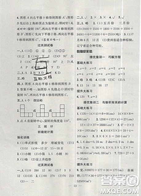 2019年暑假集訓(xùn)五年級(jí)數(shù)學(xué)人教版RJ期末復(fù)習(xí)暑假作業(yè)銜接教材答案