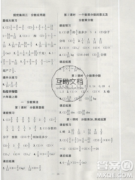 2019年暑假集訓(xùn)五年級(jí)數(shù)學(xué)人教版RJ期末復(fù)習(xí)暑假作業(yè)銜接教材答案