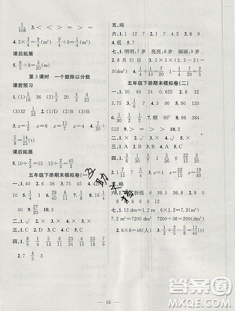 2019年暑假集訓(xùn)五年級(jí)數(shù)學(xué)人教版RJ期末復(fù)習(xí)暑假作業(yè)銜接教材答案