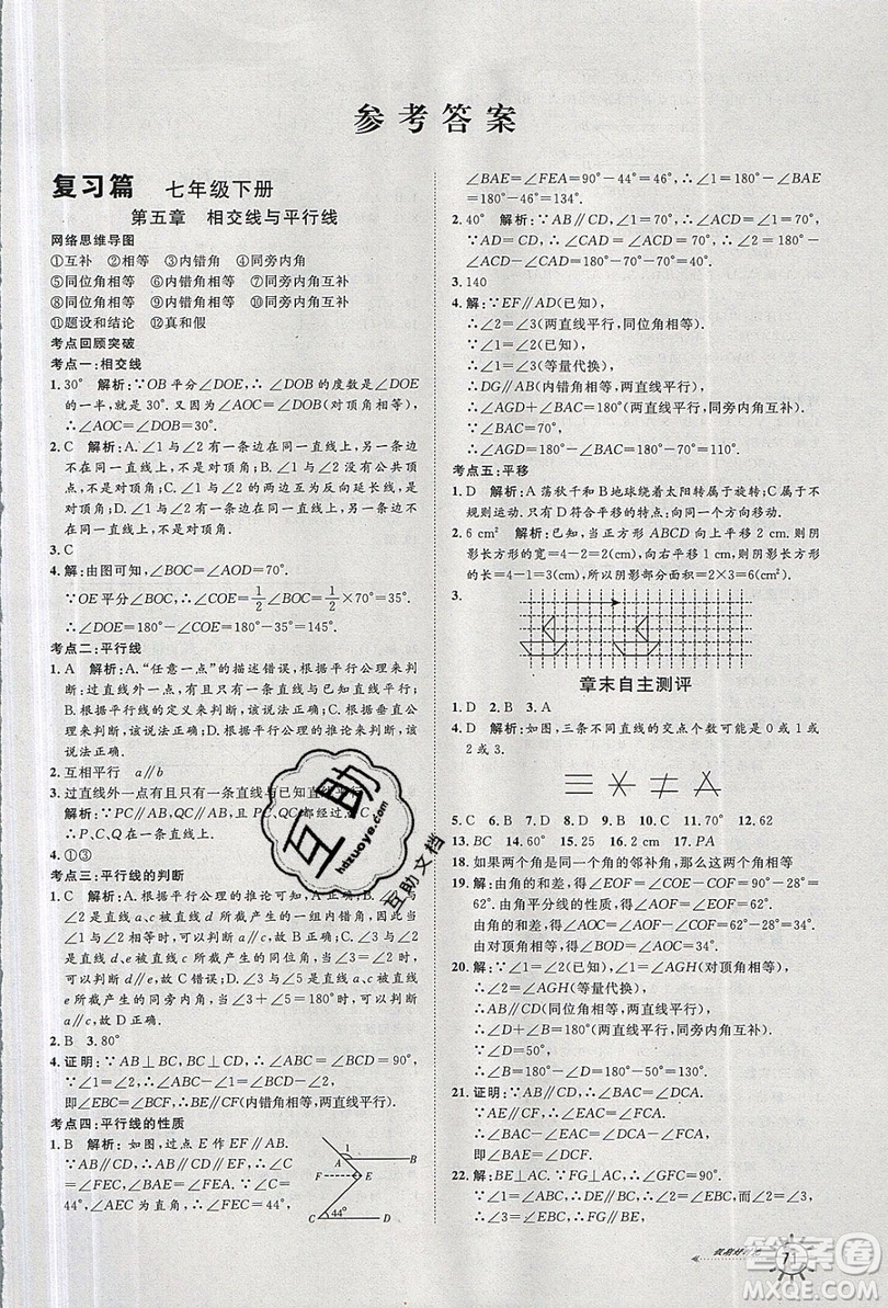 2019魯人泰斗假期好時(shí)光暑假訓(xùn)練營(yíng)七升八年級(jí)數(shù)學(xué)人教版答案