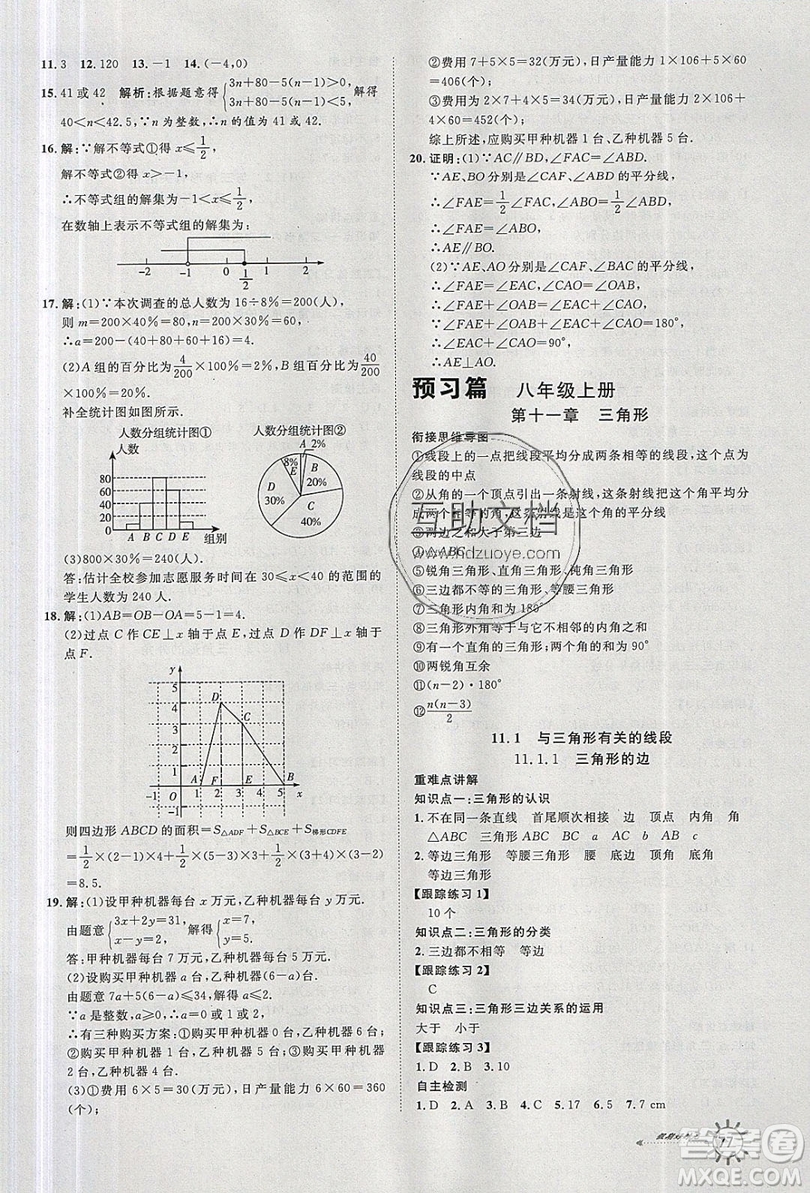 2019魯人泰斗假期好時(shí)光暑假訓(xùn)練營(yíng)七升八年級(jí)數(shù)學(xué)人教版答案