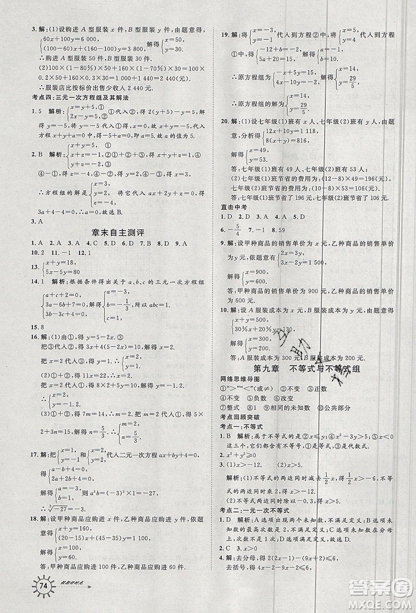 2019魯人泰斗假期好時(shí)光暑假訓(xùn)練營(yíng)七升八年級(jí)數(shù)學(xué)人教版答案