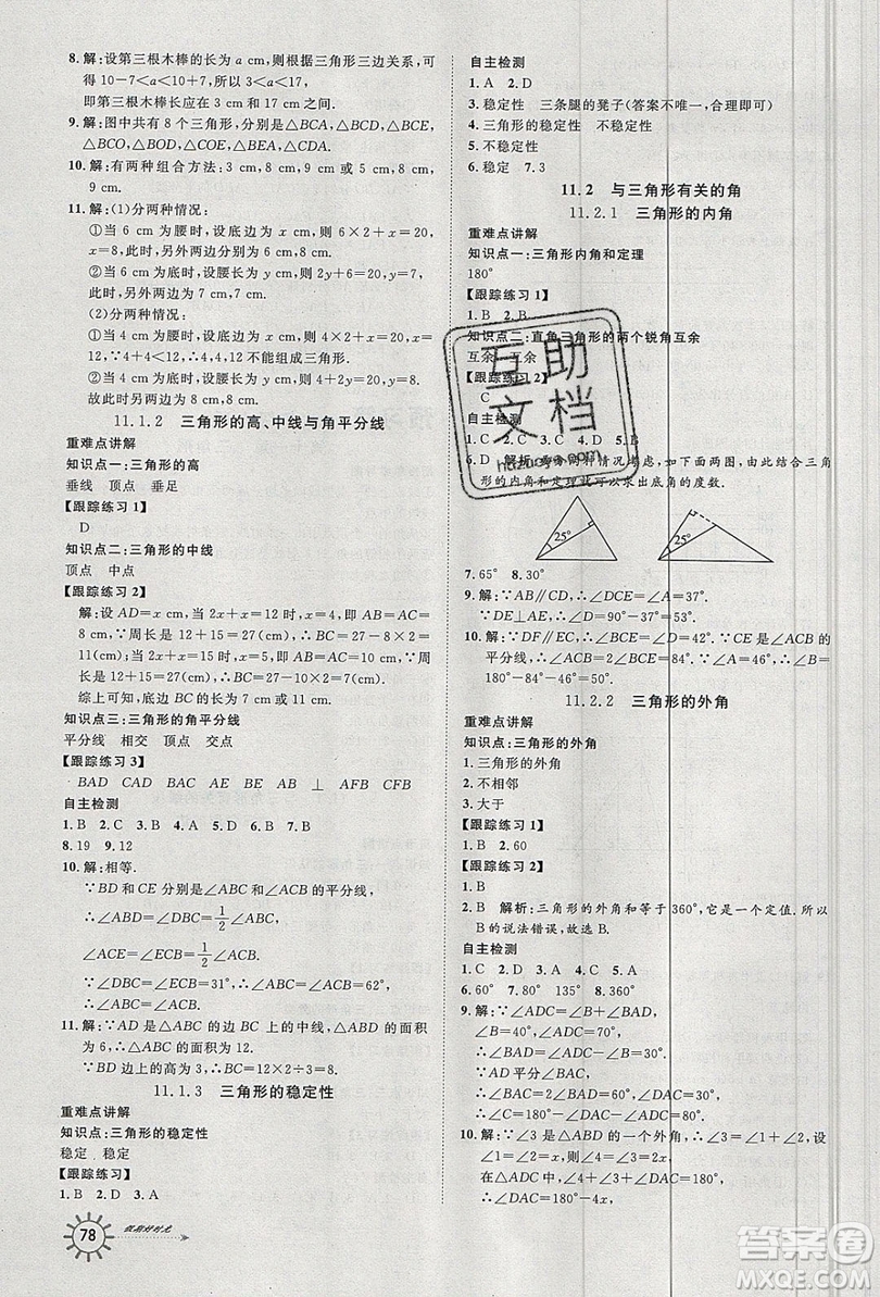 2019魯人泰斗假期好時(shí)光暑假訓(xùn)練營(yíng)七升八年級(jí)數(shù)學(xué)人教版答案