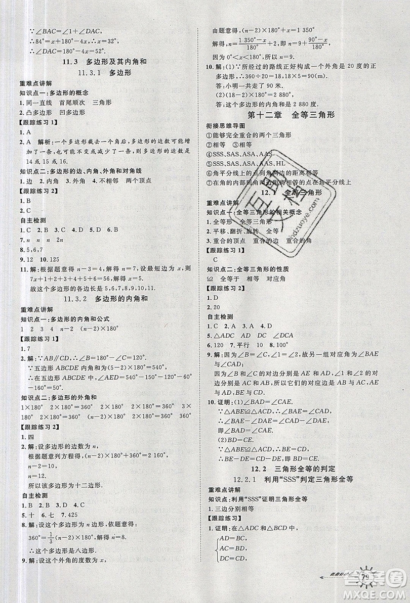2019魯人泰斗假期好時(shí)光暑假訓(xùn)練營(yíng)七升八年級(jí)數(shù)學(xué)人教版答案