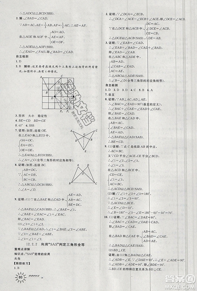 2019魯人泰斗假期好時(shí)光暑假訓(xùn)練營(yíng)七升八年級(jí)數(shù)學(xué)人教版答案