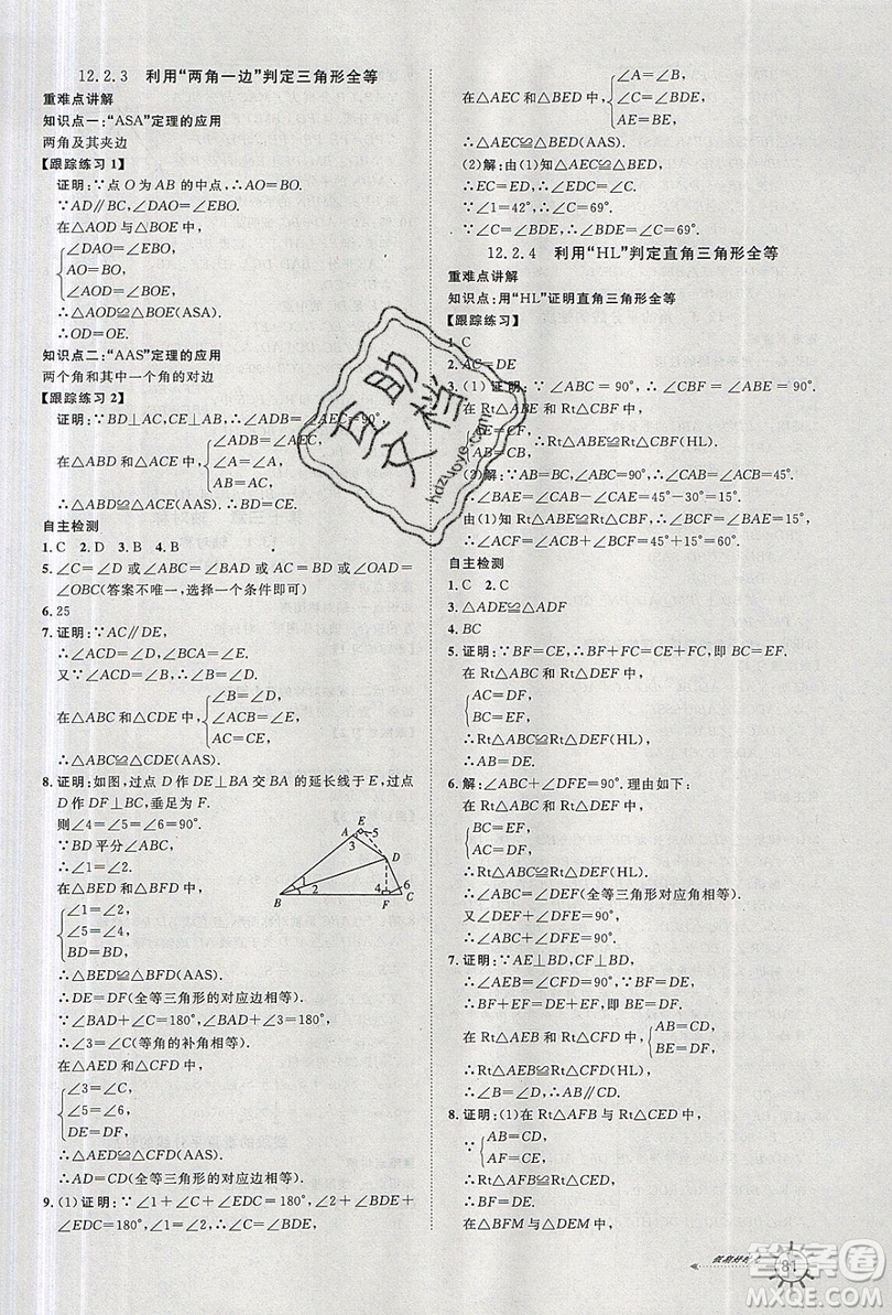 2019魯人泰斗假期好時(shí)光暑假訓(xùn)練營(yíng)七升八年級(jí)數(shù)學(xué)人教版答案