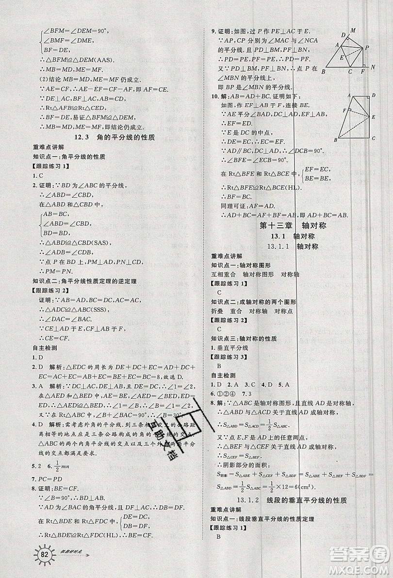 2019魯人泰斗假期好時(shí)光暑假訓(xùn)練營(yíng)七升八年級(jí)數(shù)學(xué)人教版答案