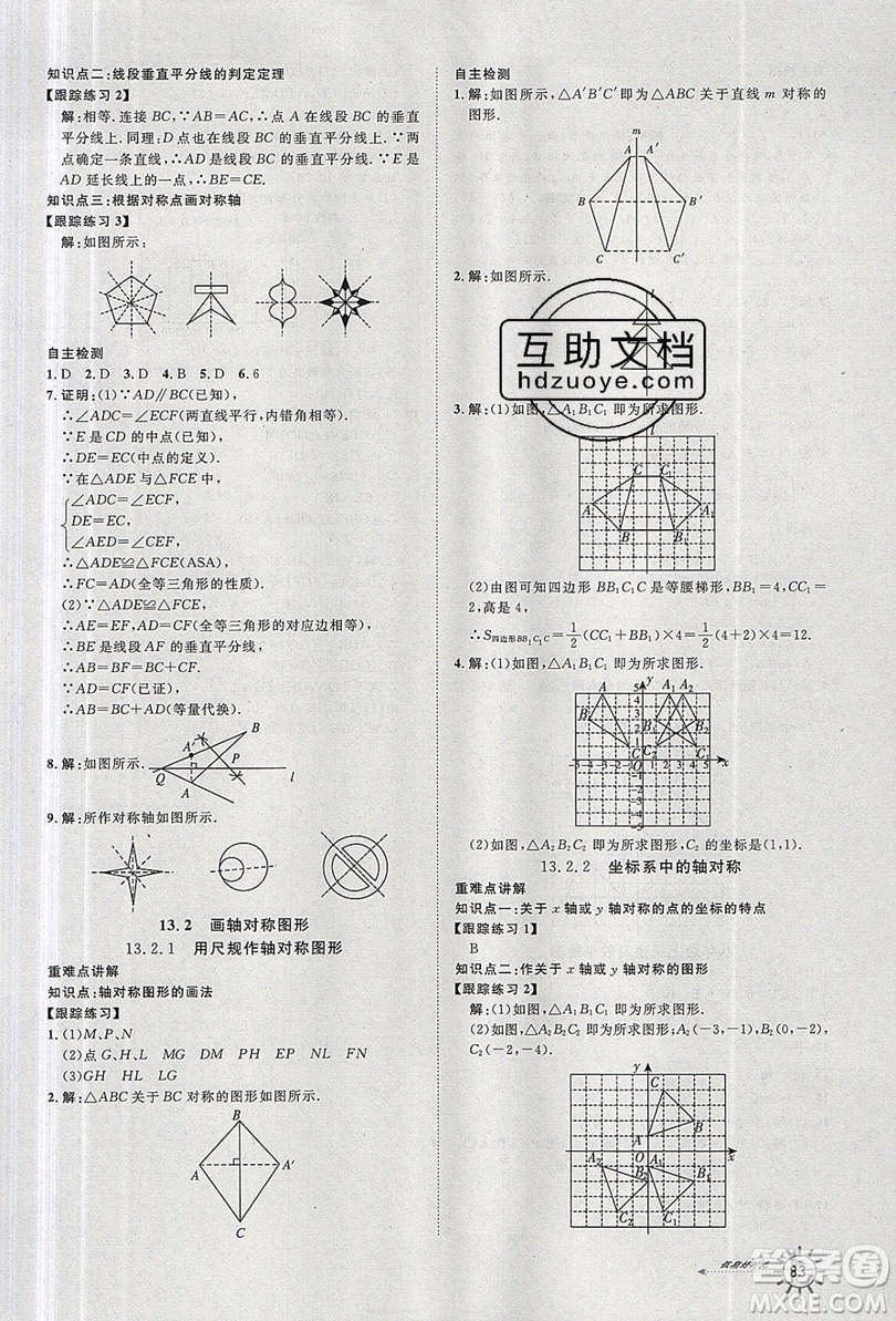 2019魯人泰斗假期好時(shí)光暑假訓(xùn)練營(yíng)七升八年級(jí)數(shù)學(xué)人教版答案