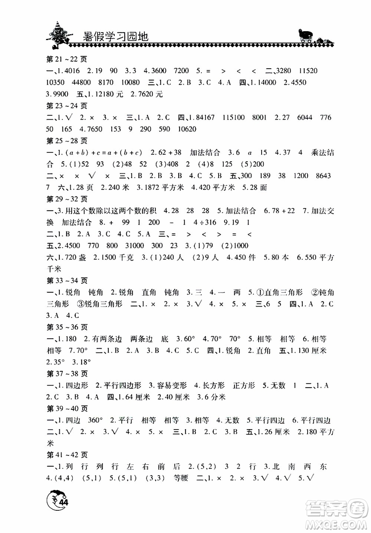 2019年暑假學(xué)習(xí)園地小學(xué)四年級數(shù)學(xué)北師大版參考答案