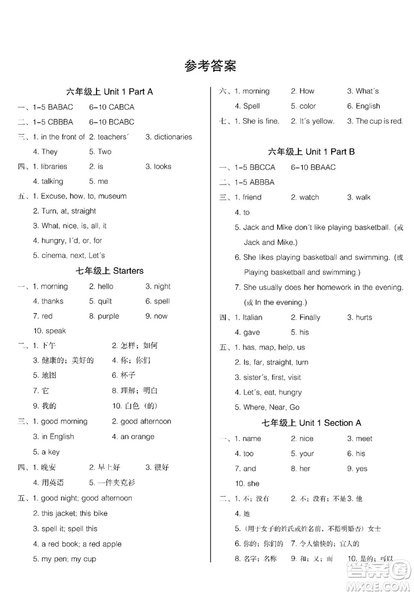 2019匯測(cè)初中英語暑假作業(yè)六年級(jí)下人教版答案