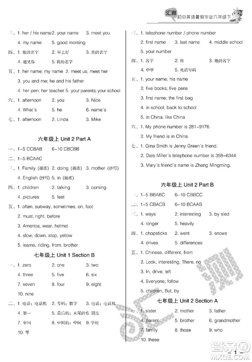 2019匯測(cè)初中英語暑假作業(yè)六年級(jí)下人教版答案