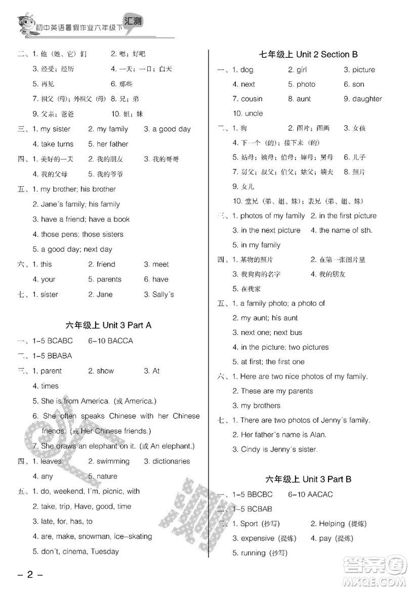 2019匯測(cè)初中英語暑假作業(yè)六年級(jí)下人教版答案
