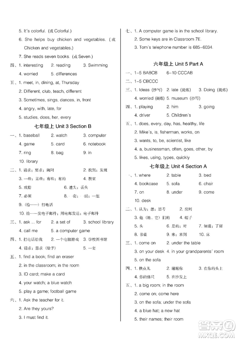 2019匯測(cè)初中英語暑假作業(yè)六年級(jí)下人教版答案