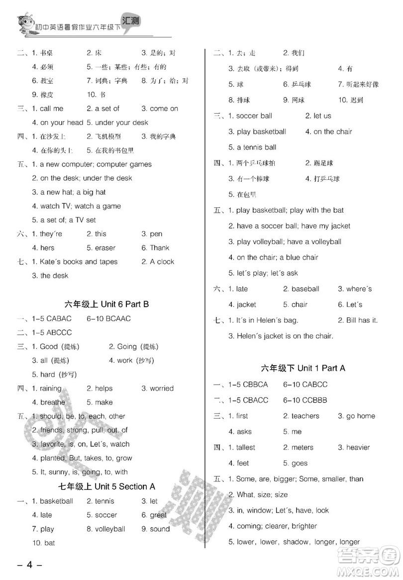 2019匯測(cè)初中英語暑假作業(yè)六年級(jí)下人教版答案