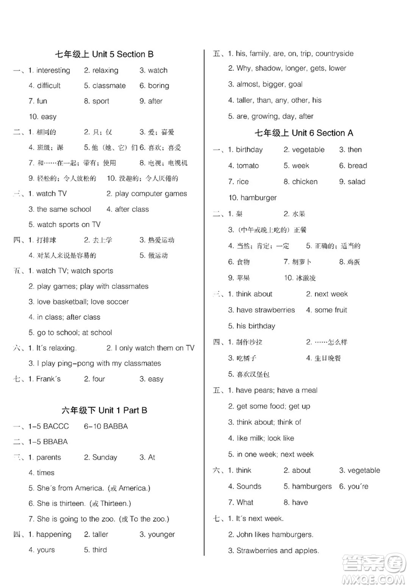 2019匯測(cè)初中英語暑假作業(yè)六年級(jí)下人教版答案