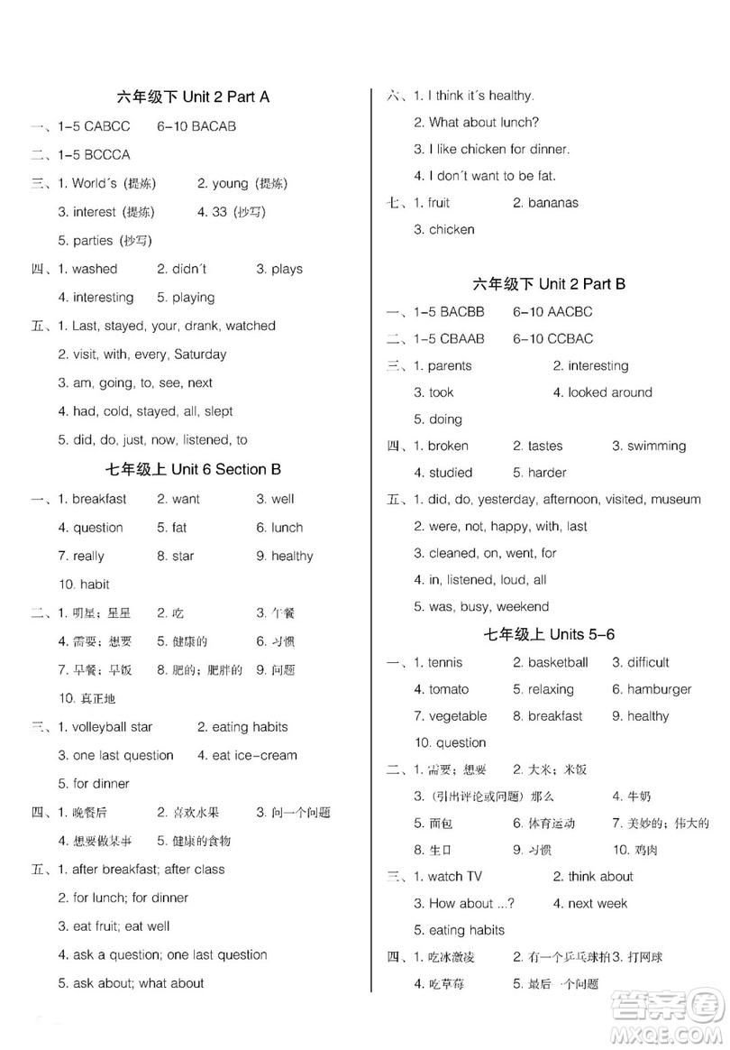 2019匯測(cè)初中英語暑假作業(yè)六年級(jí)下人教版答案