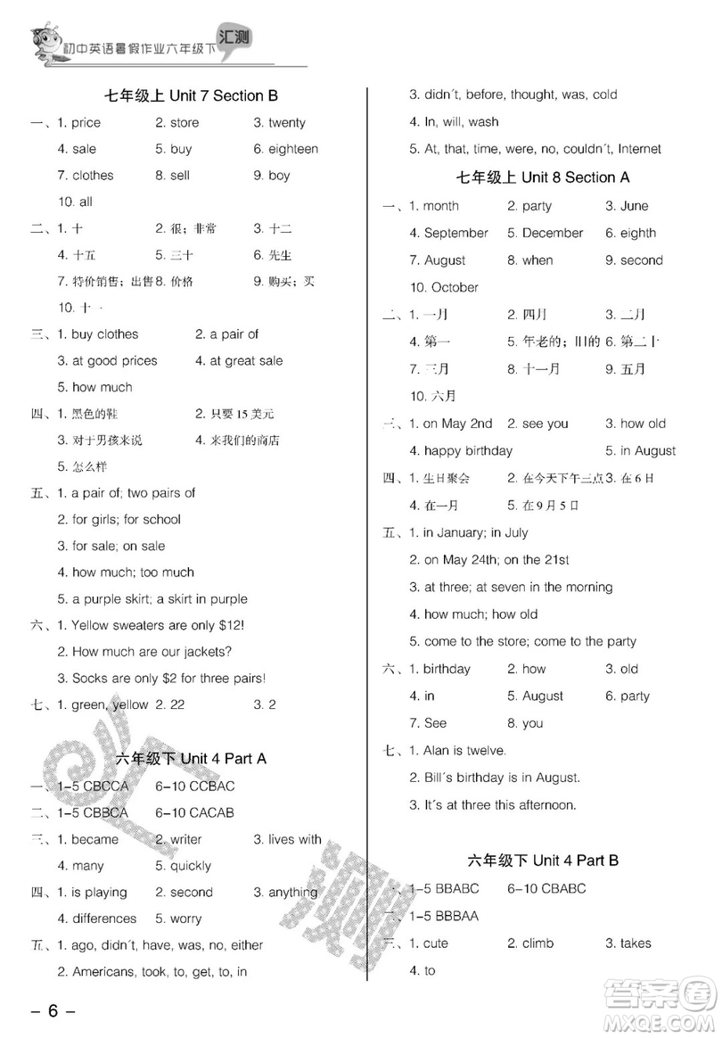 2019匯測(cè)初中英語暑假作業(yè)六年級(jí)下人教版答案