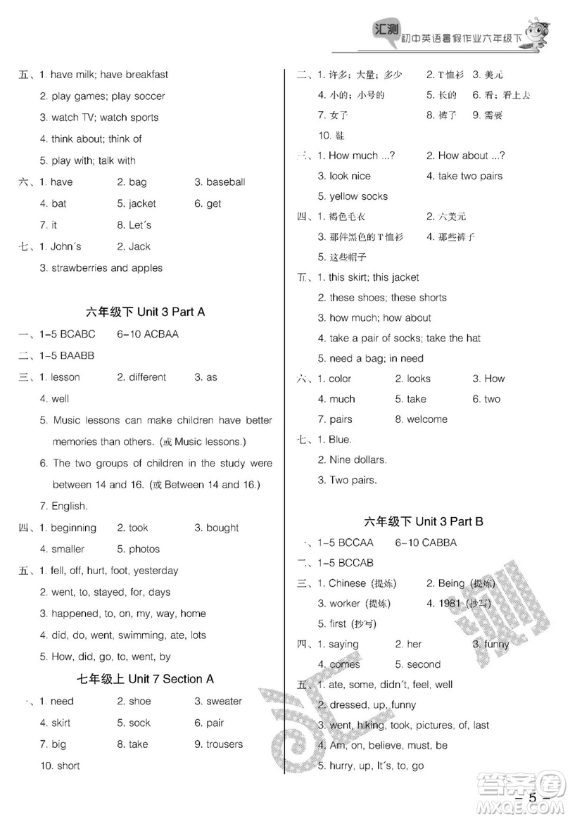 2019匯測(cè)初中英語暑假作業(yè)六年級(jí)下人教版答案
