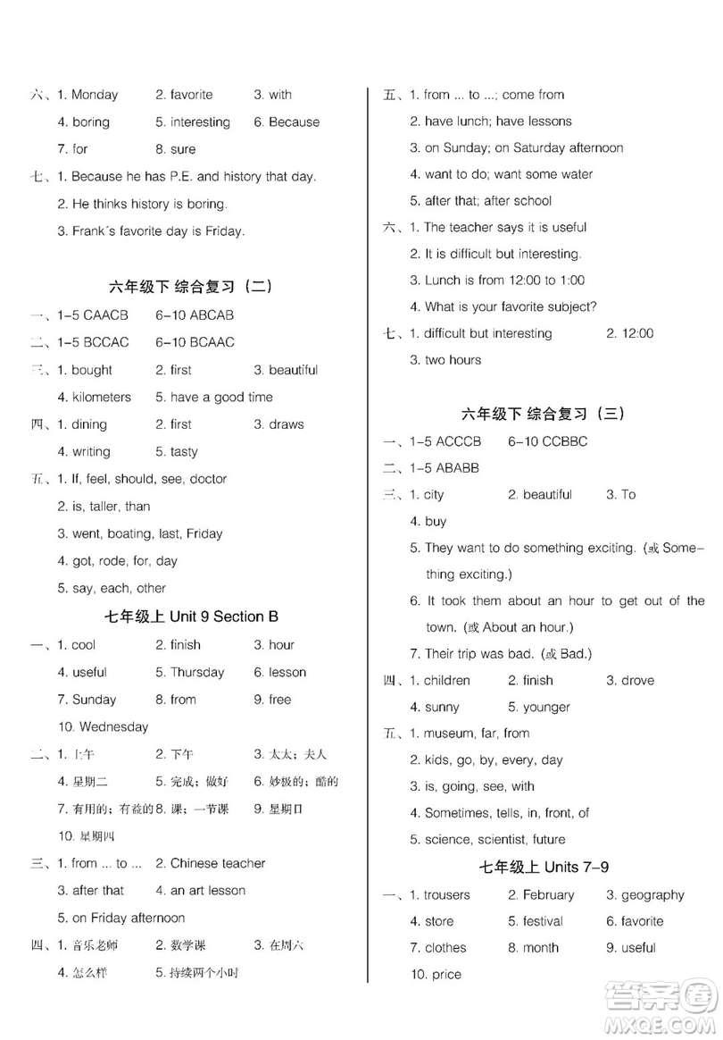 2019匯測(cè)初中英語暑假作業(yè)六年級(jí)下人教版答案