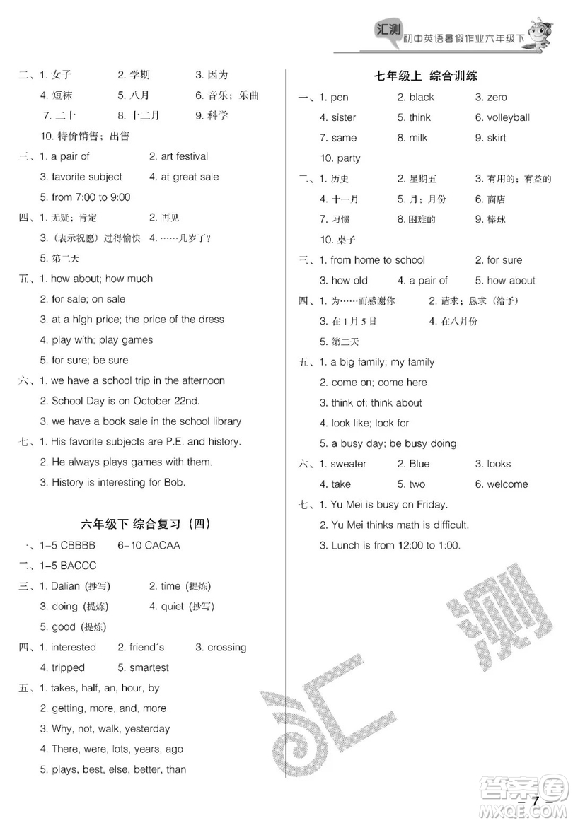 2019匯測(cè)初中英語暑假作業(yè)六年級(jí)下人教版答案