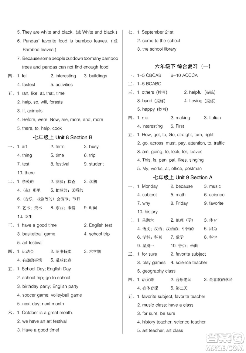 2019匯測(cè)初中英語暑假作業(yè)六年級(jí)下人教版答案