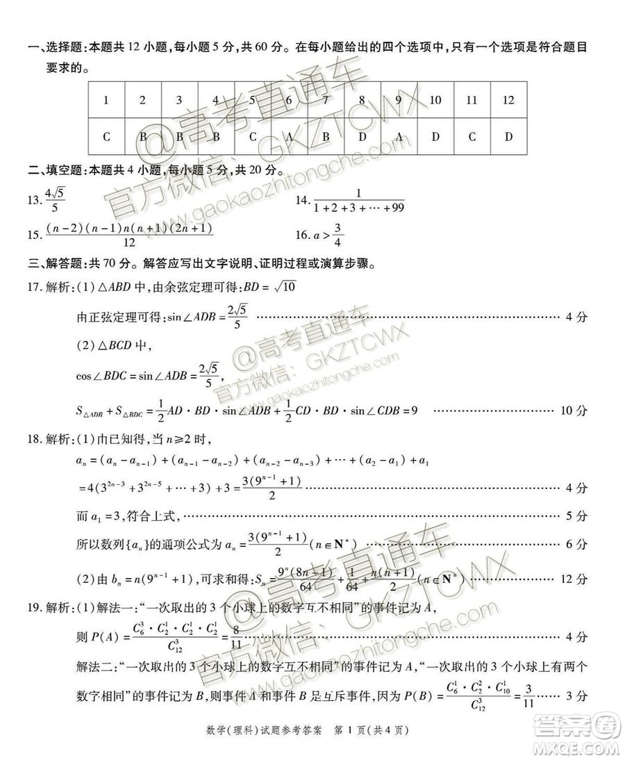 2020屆安徽省高三四校聯(lián)考理數(shù)試題及參考答案