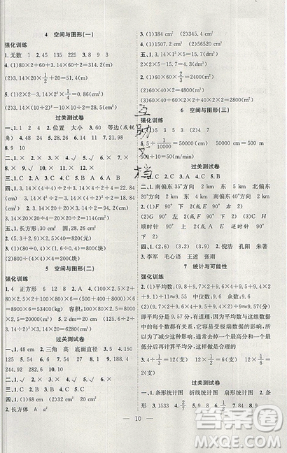 2019年暑假集訓(xùn)小升初銜接教材六年級(jí)數(shù)學(xué)通用版答案
