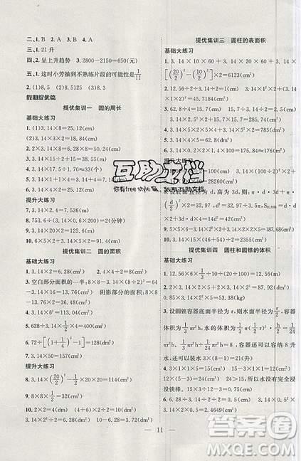 2019年暑假集訓(xùn)小升初銜接教材六年級(jí)數(shù)學(xué)通用版答案