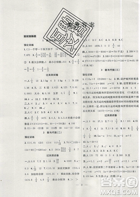 2019年暑假集訓(xùn)小升初銜接教材六年級(jí)數(shù)學(xué)通用版答案